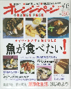オレンジページ 2006年9月号