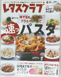レタスクラブ　2006年11月号