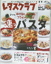 レタスクラブ　2006年11月号