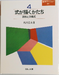 式が描くかたち　図形と方程式　4