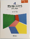 式が描くかたち　図形と方程式　4