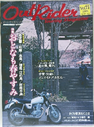 OutRider 2005年 Vol.11