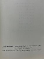 現代の生物学　全9巻＋総索引
