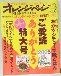 オレンジページ　2007年2月2日号
