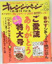 オレンジページ　2007年2月2日号
