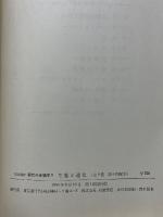 現代の生物学　全9巻＋総索引