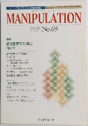 MANIPULATION No.69