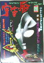 宇宙船 1997年冬号 Vol.79