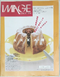 IMAGE COLLECTION 1999年　Vol.1