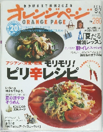 ORANGE PAGE 2005年8月2日号