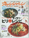 ORANGE PAGE 2005年8月2日号