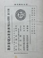 訂正増補　日本時代史　徳川　上下