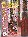 音遊人　2008年12月号