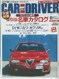 カー・アンド・ドライバー　2011年8月号