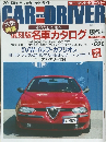 カー・アンド・ドライバー　2011年8月号