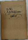 広布と人生を語る　1・2・3
