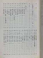 仏像講話　続仏像講話　寺と仏像
