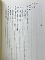 同和教育資料　人権のあゆみ・桑名　本文編・史料編