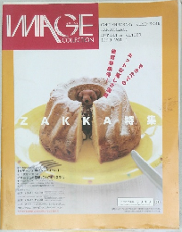 IMAGE COLLECTION 1999年号 VOL.1