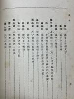 敎壇上の漢字