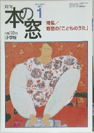 本の窓　2003年1月号