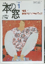 本の窓　2003年1月号