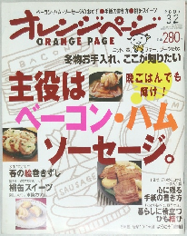 オレンジページ　2007年3月2日号