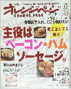 オレンジページ　2007年3月2日号