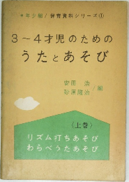 3~4才児のためのうたとあそび