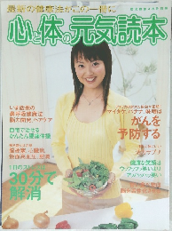心と体の元気読本