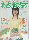 心と体の元気読本