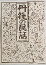 丹後の民話