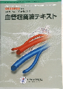 血管超音波テキスト Vol.30 No.2 2005年3月号