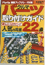 オートメカニック 2000年12月
