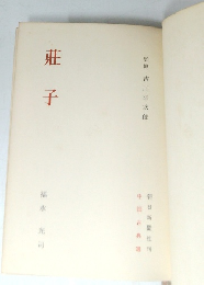莊子