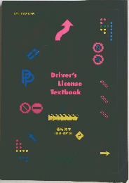 Driver's  License  Textbook