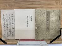 素龍清書本　おくのほそ道