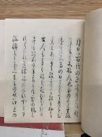 素龍清書本　おくのほそ道
