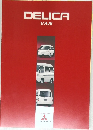 車カタログ MITSUBISHI DELICA VAN
