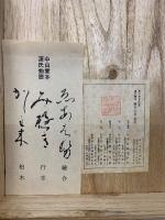 中山家本 源氏物語　絵合・行幸・柏木