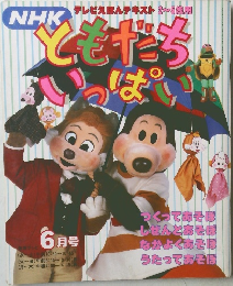 ともだちいっぱい　6