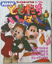 ともだちいっぱい　6