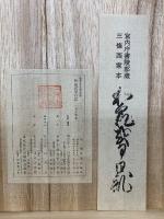 宮内庁書陵部蔵　和泉式部日記　三條西家本