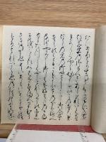 中山家本 源氏物語 鈴虫・幻
