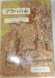 プラハの春