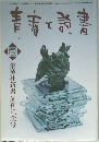 青春と読書　1999　11/25