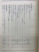茸類の研究 第1～4巻