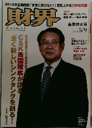 財界　2006.5.9