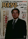 財界　2006.5.9