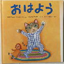 おはよう